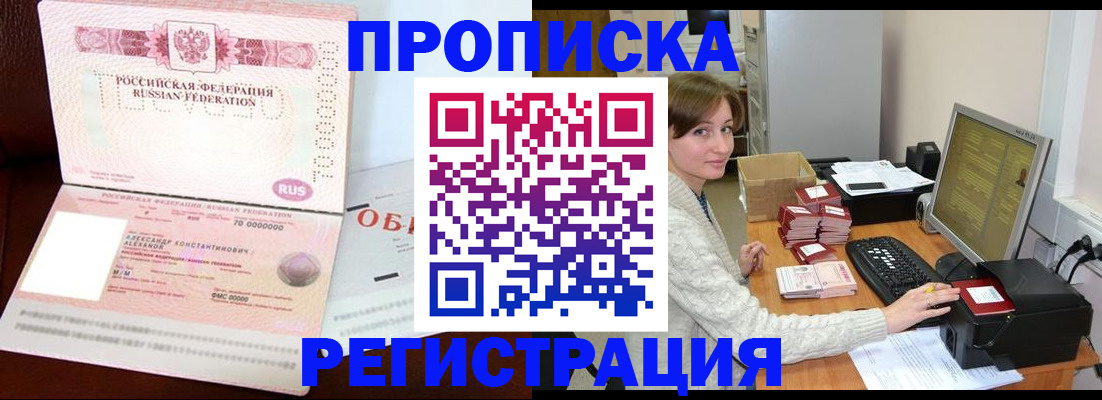 прописка регистрация в Георгиевске