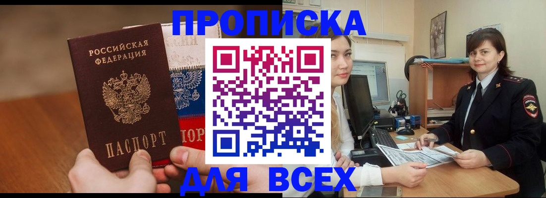 прописка гарантия в Георгиевске