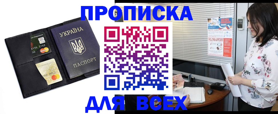 прописка для работы в Георгиевске